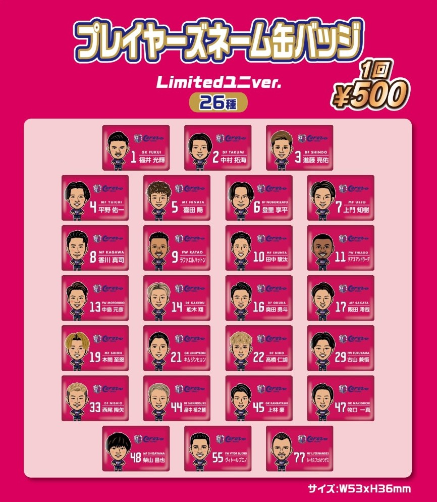 【全て新品】美容グッズ　まとめ売り スタジアムでのグッズ販売のご案内 | セレッソ大阪オフィシャル